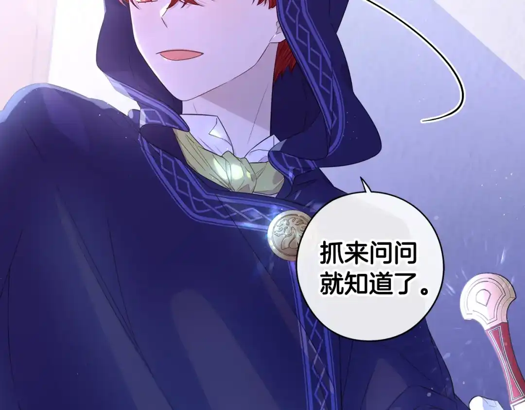 《我才不嫁皇太子！》第48话 你不对劲 第85页
