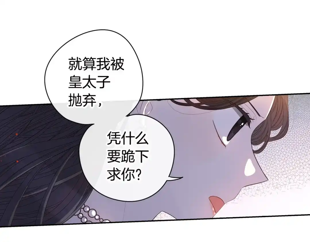 《我才不嫁皇太子！》第4话 她是不是sa？ 第111页