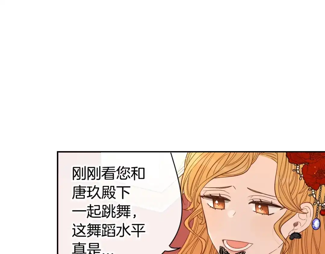 《我才不嫁皇太子！》第4话 她是不是sa？ 第83页