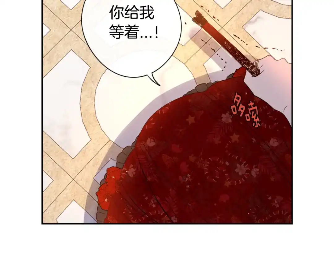 《我才不嫁皇太子！》第4话 她是不是sa？ 第123页