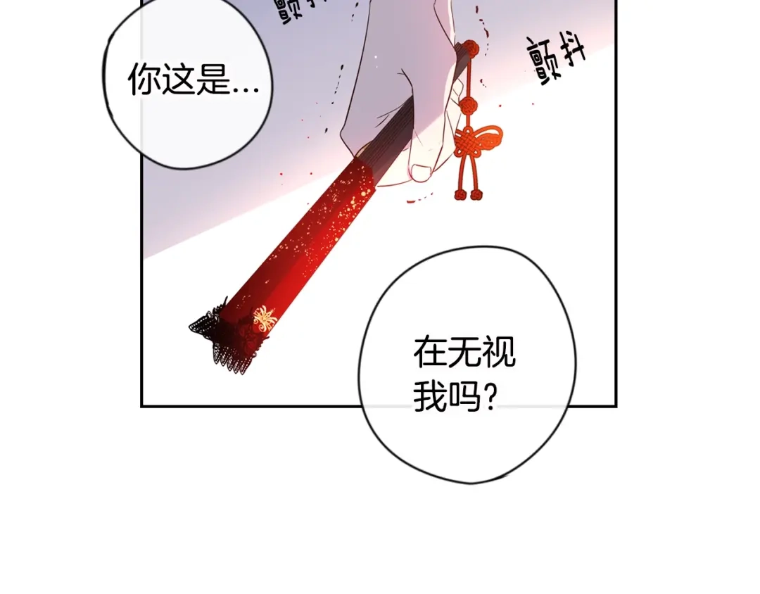 《我才不嫁皇太子！》第4话 她是不是sa？ 第89页