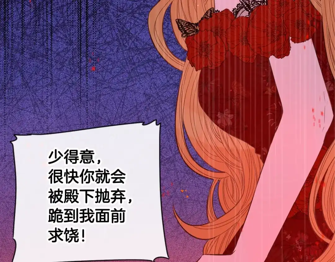 《我才不嫁皇太子！》第4话 她是不是sa？ 第99页
