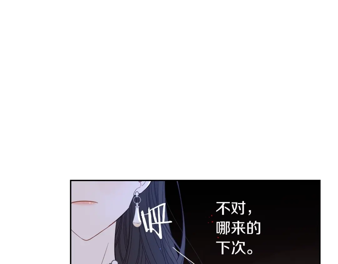 《我才不嫁皇太子！》第4话 她是不是sa？ 第72页