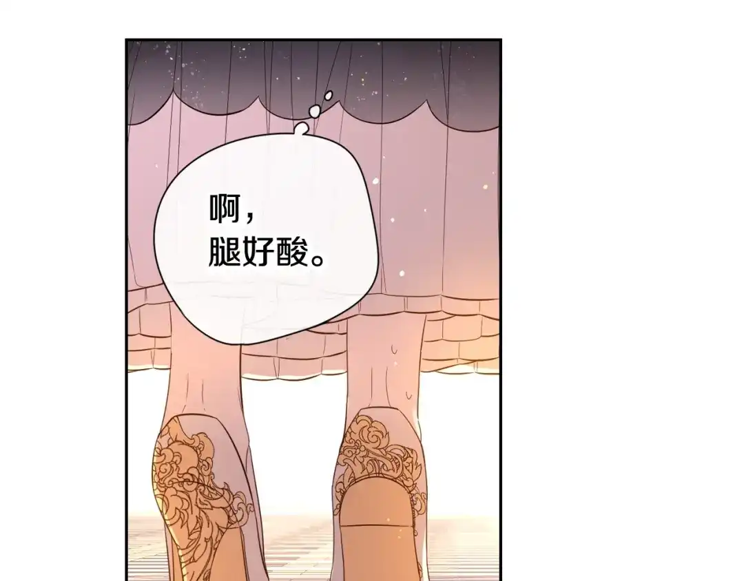 《我才不嫁皇太子！》第4话 她是不是sa？ 第85页