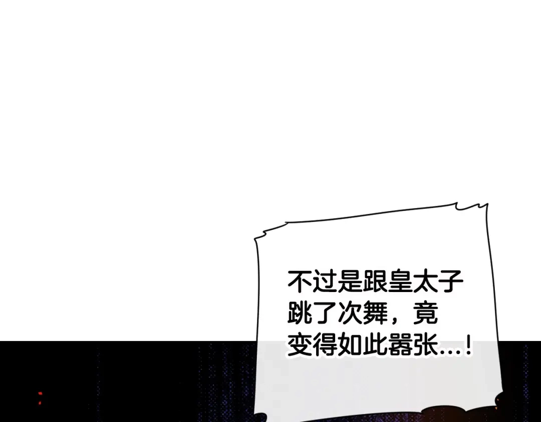 《我才不嫁皇太子！》第4话 她是不是sa？ 第97页