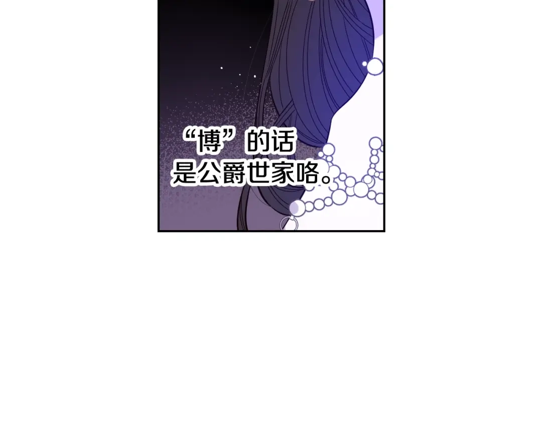 《我才不嫁皇太子！》第4话 她是不是sa？ 第81页