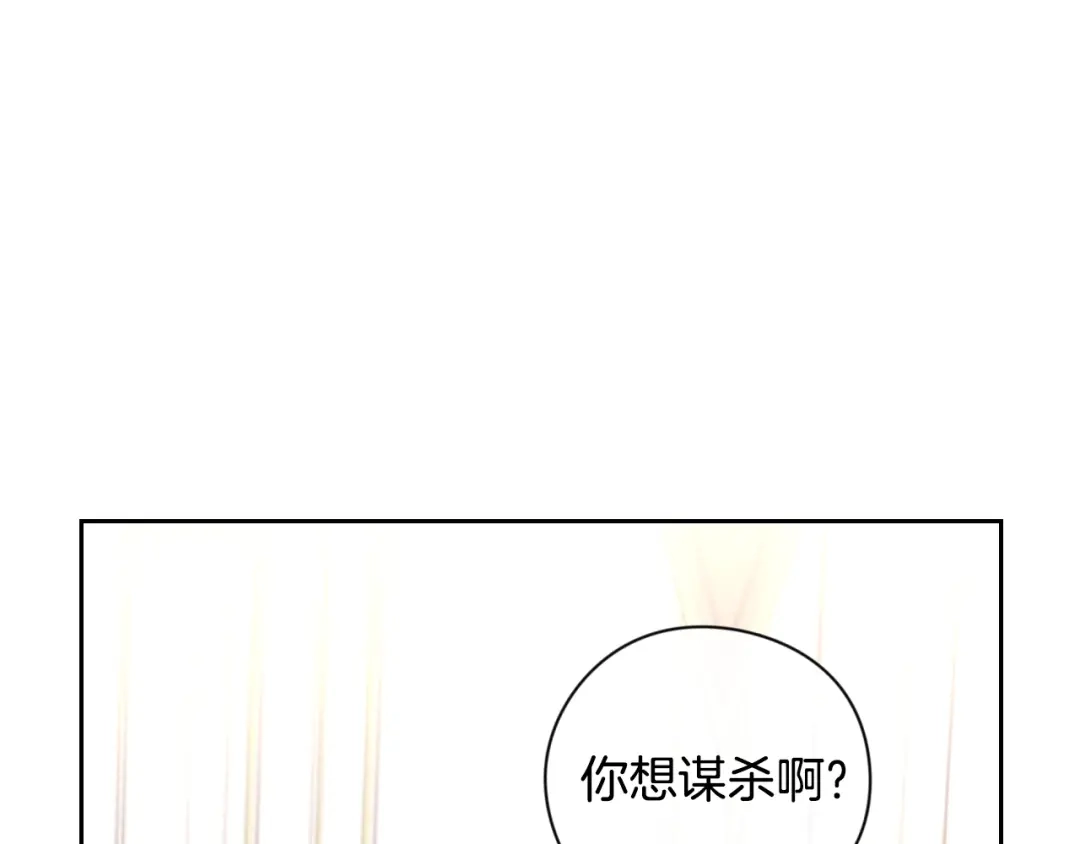 《我才不嫁皇太子！》第4话 她是不是sa？ 第33页