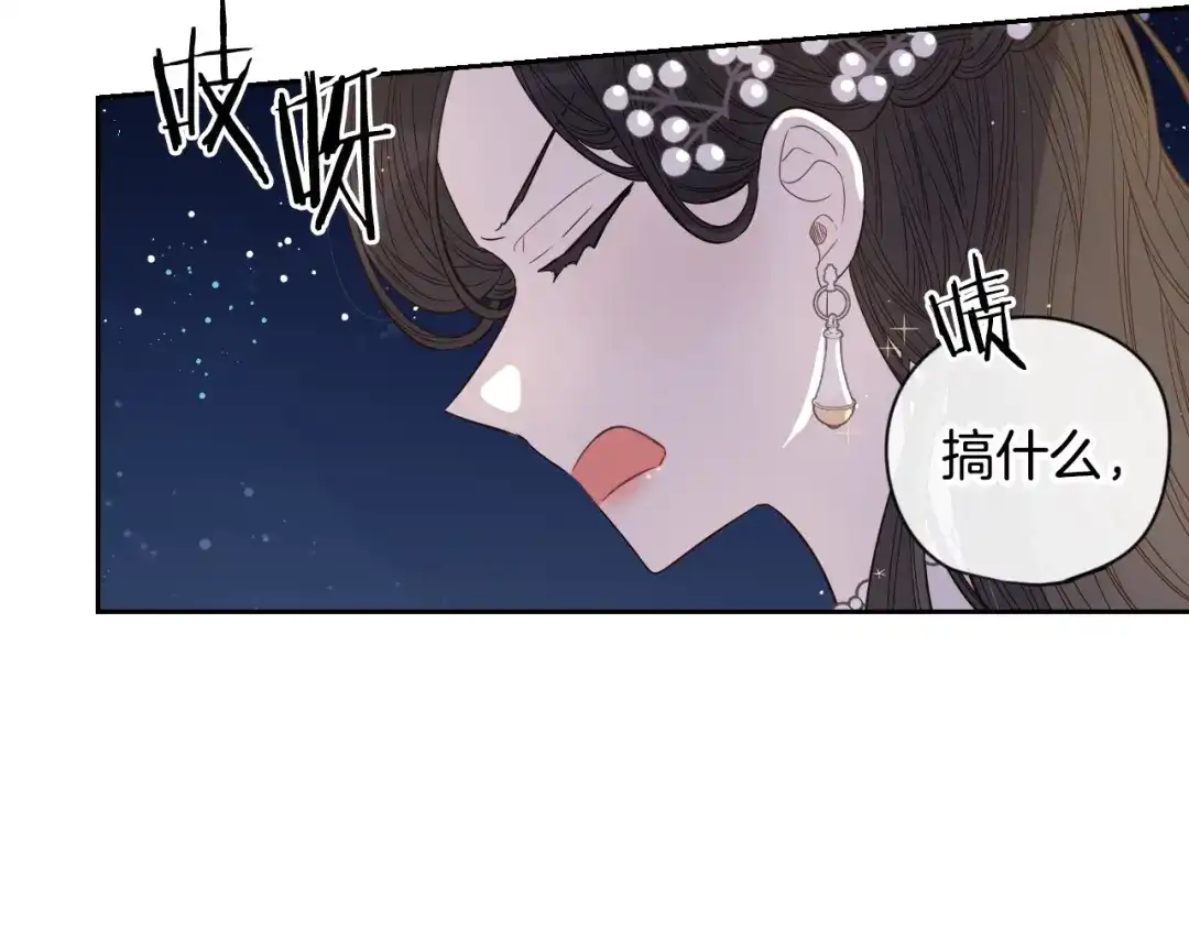 《我才不嫁皇太子！》第4话 她是不是sa？ 第135页