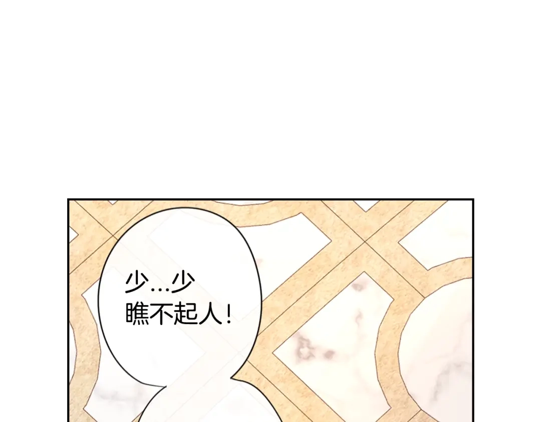 《我才不嫁皇太子！》第4话 她是不是sa？ 第122页