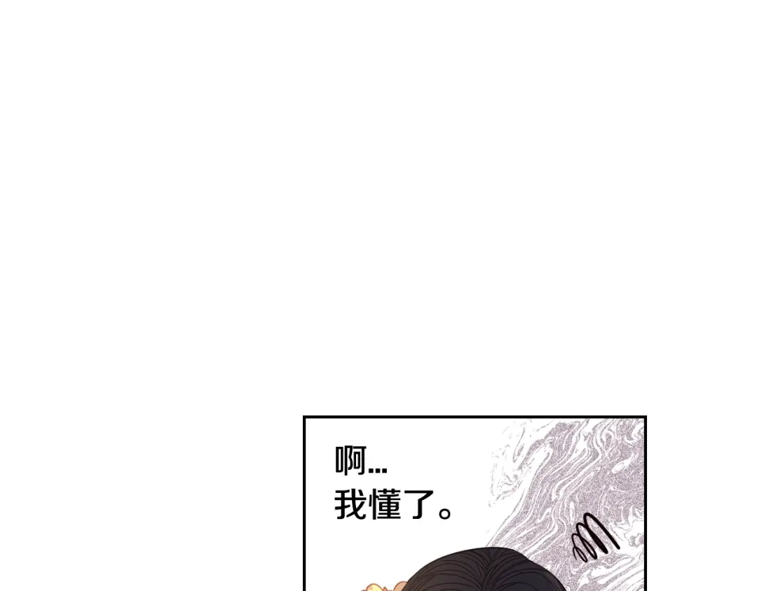 《我才不嫁皇太子！》第4话 她是不是sa？ 第105页