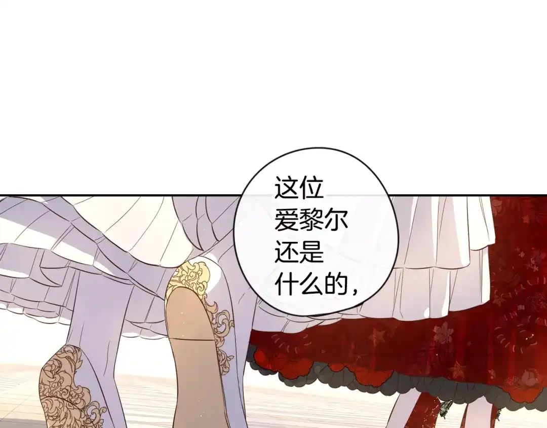 《我才不嫁皇太子！》第4话 她是不是sa？ 第107页