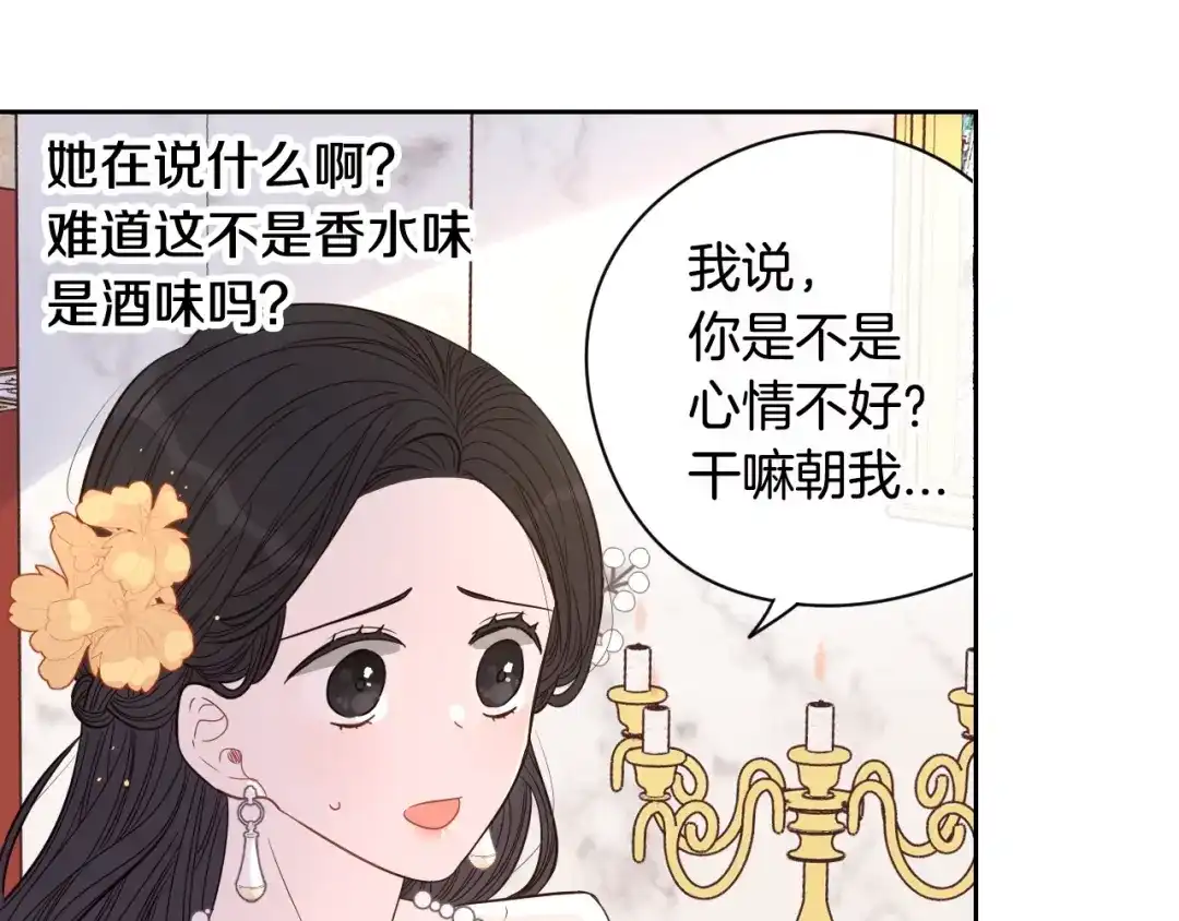 《我才不嫁皇太子！》第4话 她是不是sa？ 第101页