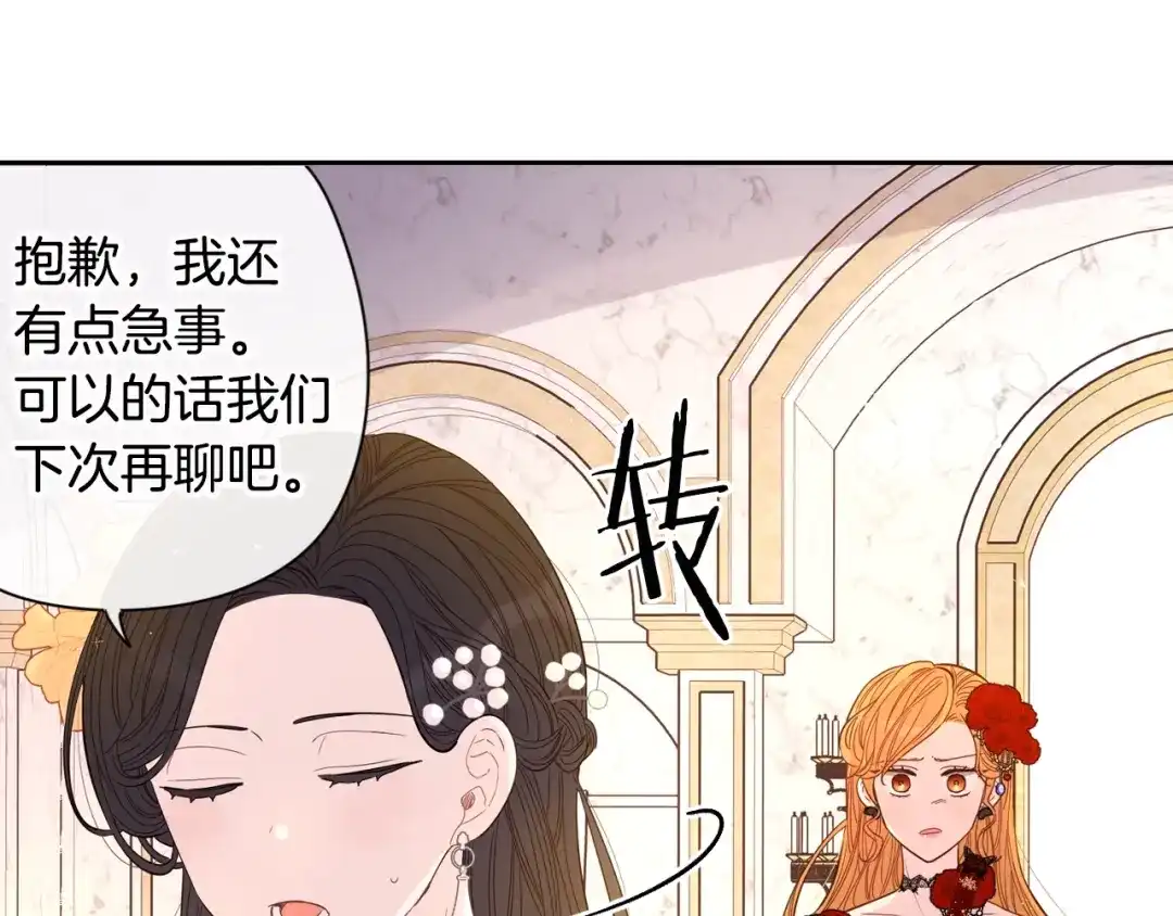 《我才不嫁皇太子！》第4话 她是不是sa？ 第87页