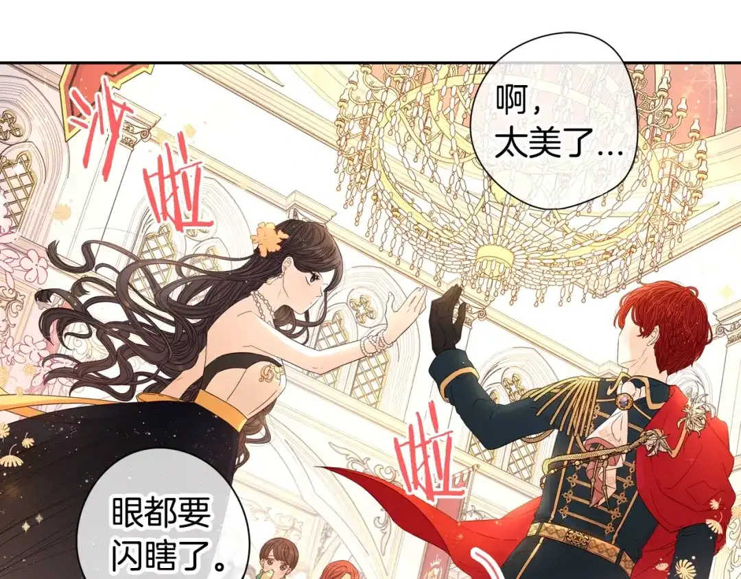 《我才不嫁皇太子！》第4话 她是不是sa？ 第15页