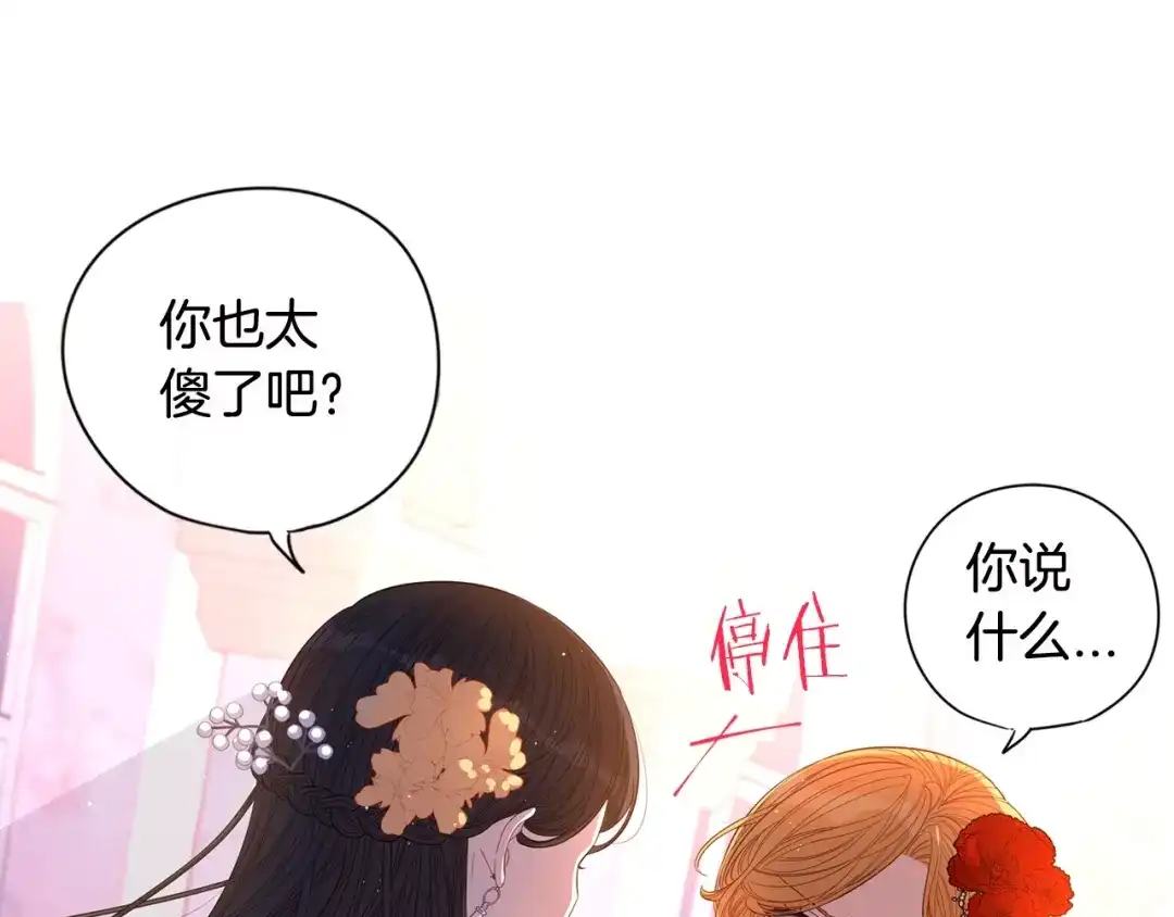 《我才不嫁皇太子！》第4话 她是不是sa？ 第109页