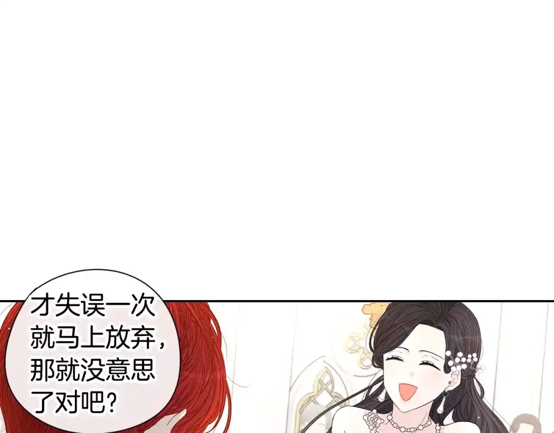《我才不嫁皇太子！》第4话 她是不是sa？ 第30页