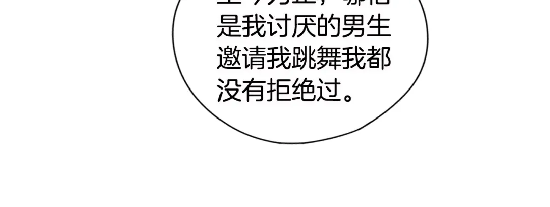 《我才不嫁皇太子！》第4话 她是不是sa？ 第20页