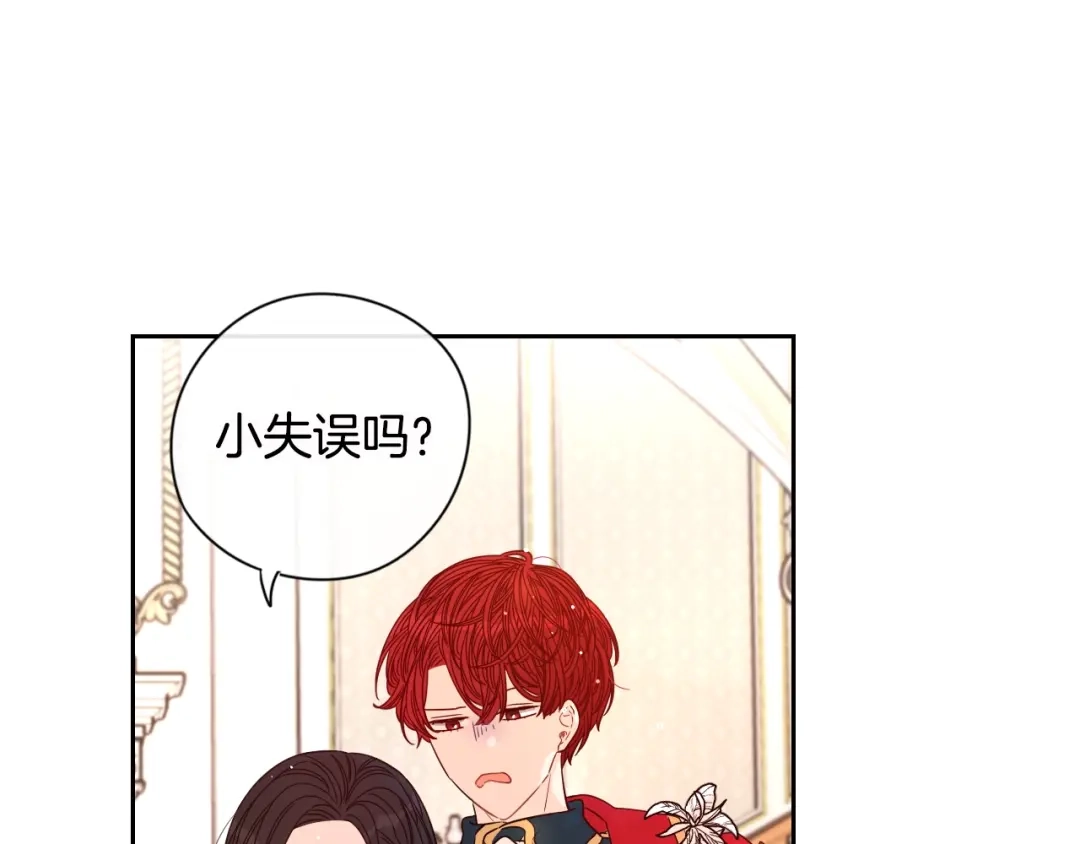 《我才不嫁皇太子！》第4话 她是不是sa？ 第38页