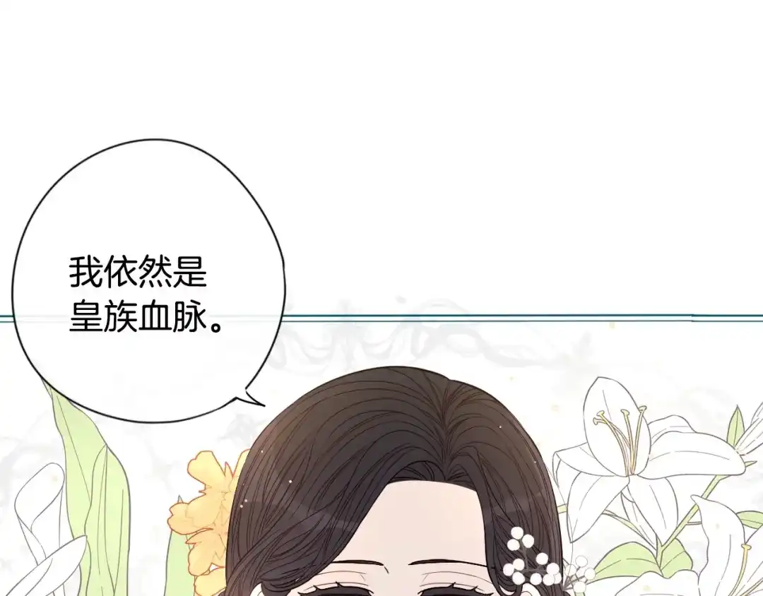 《我才不嫁皇太子！》第4话 她是不是sa？ 第114页