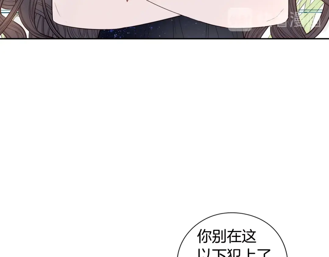《我才不嫁皇太子！》第4话 她是不是sa？ 第116页