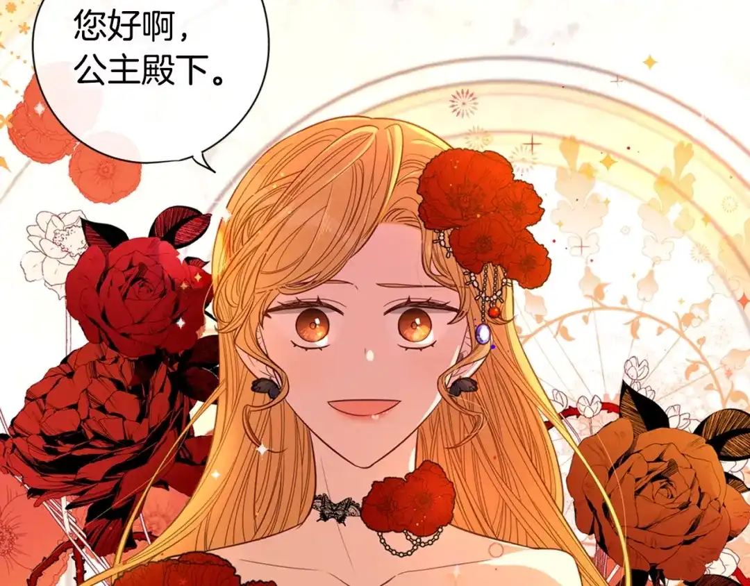 《我才不嫁皇太子！》第4话 她是不是sa？ 第77页