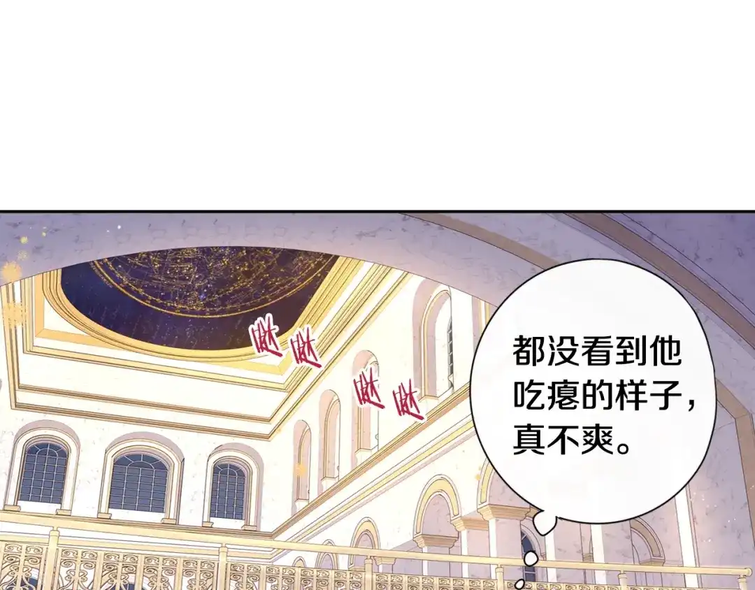 《我才不嫁皇太子！》第4话 她是不是sa？ 第69页