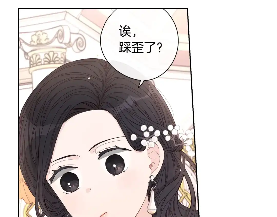 《我才不嫁皇太子！》第4话 她是不是sa？ 第26页