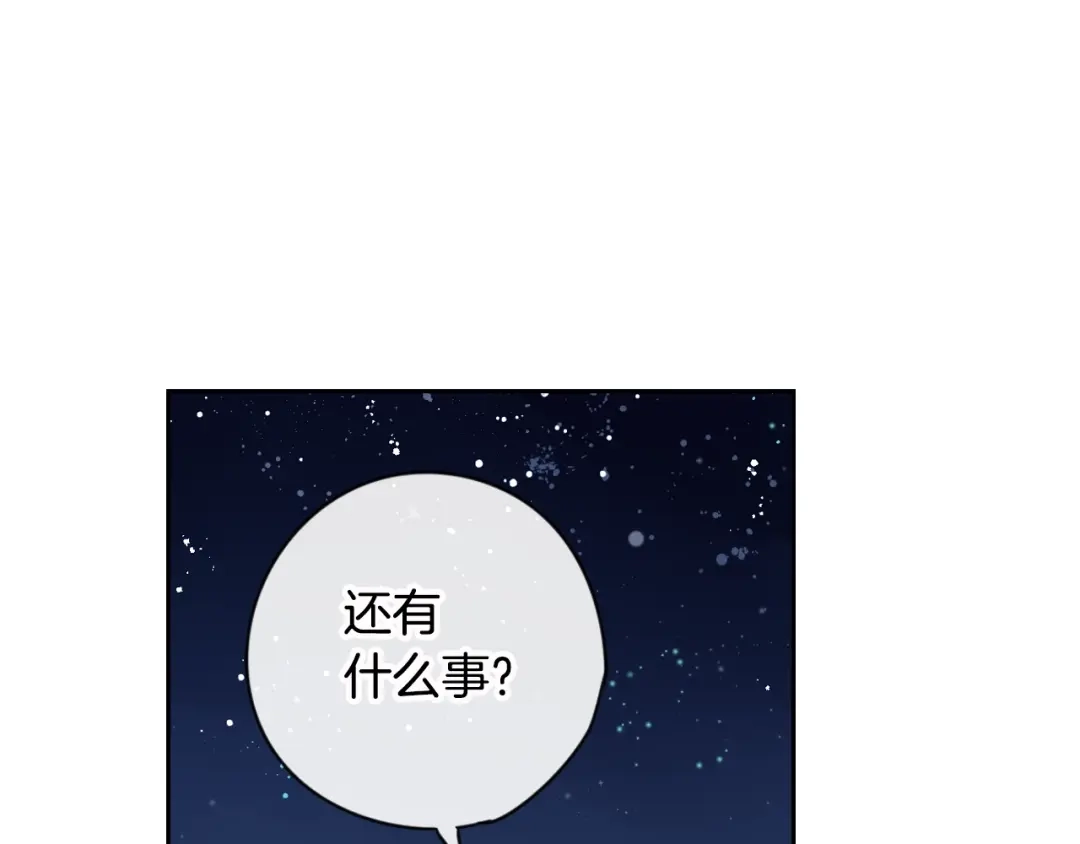 《我才不嫁皇太子！》第4话 她是不是sa？ 第136页