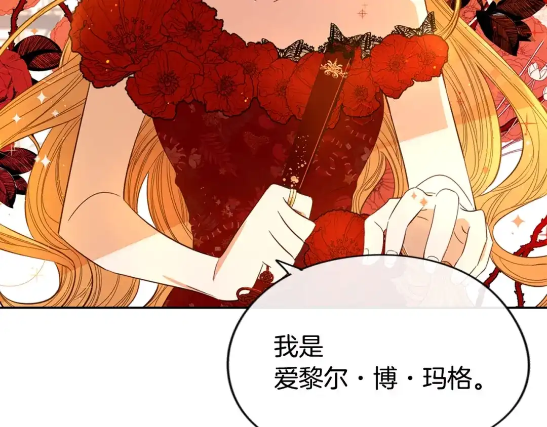 《我才不嫁皇太子！》第4话 她是不是sa？ 第78页