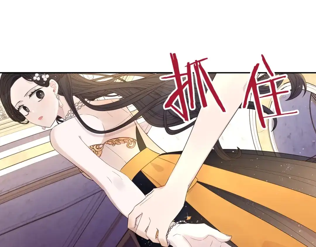 《我才不嫁皇太子！》第4话 她是不是sa？ 第75页