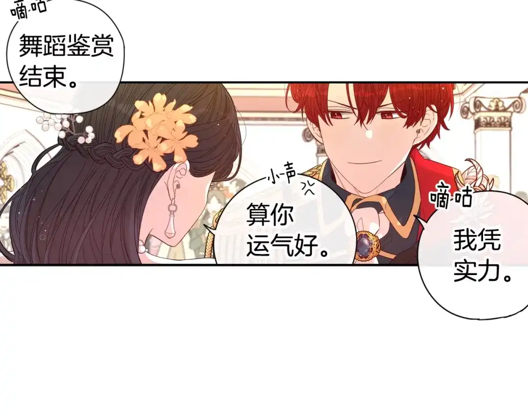 《我才不嫁皇太子！》第4话 她是不是sa？ 第65页