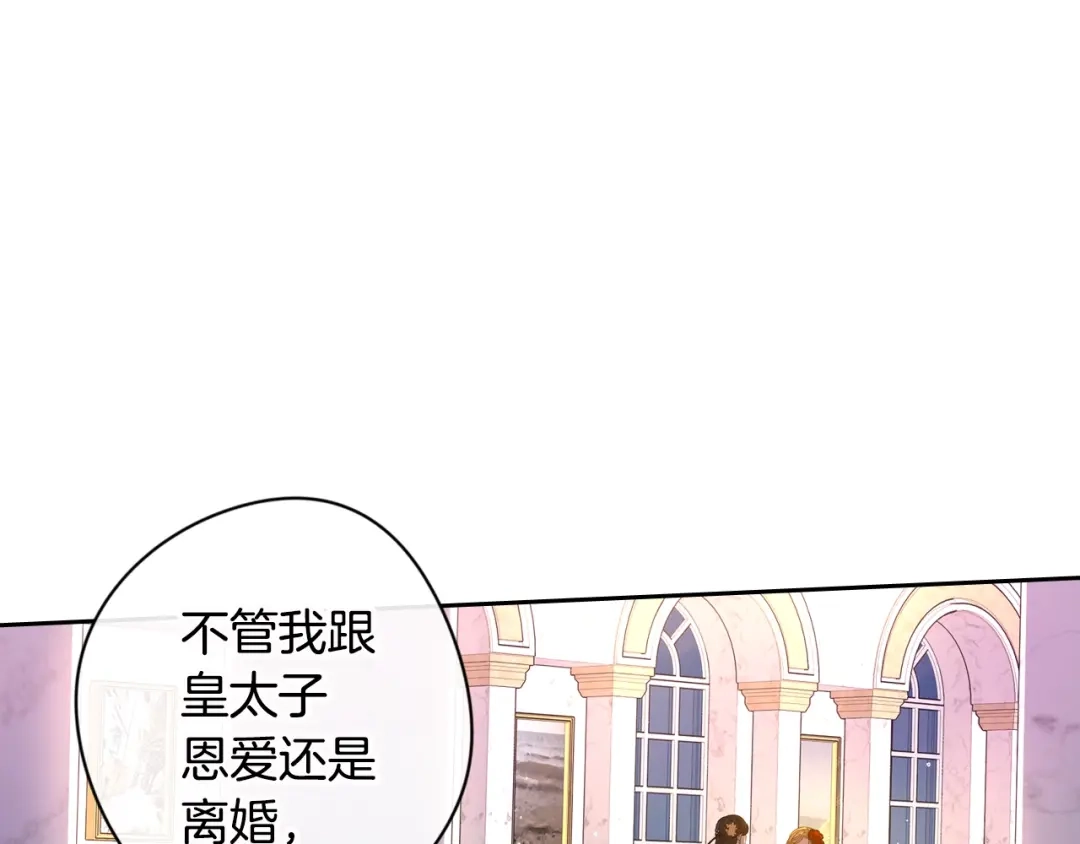 《我才不嫁皇太子！》第4话 她是不是sa？ 第112页
