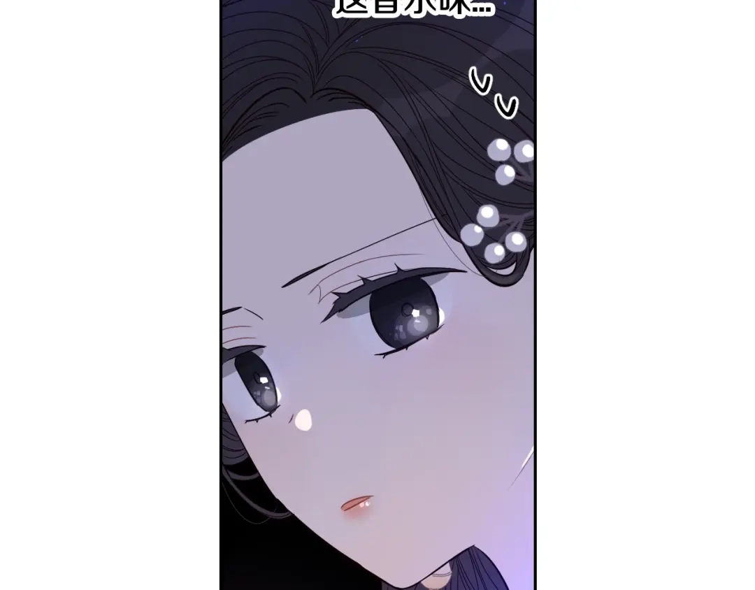 《我才不嫁皇太子！》第4话 她是不是sa？ 第80页