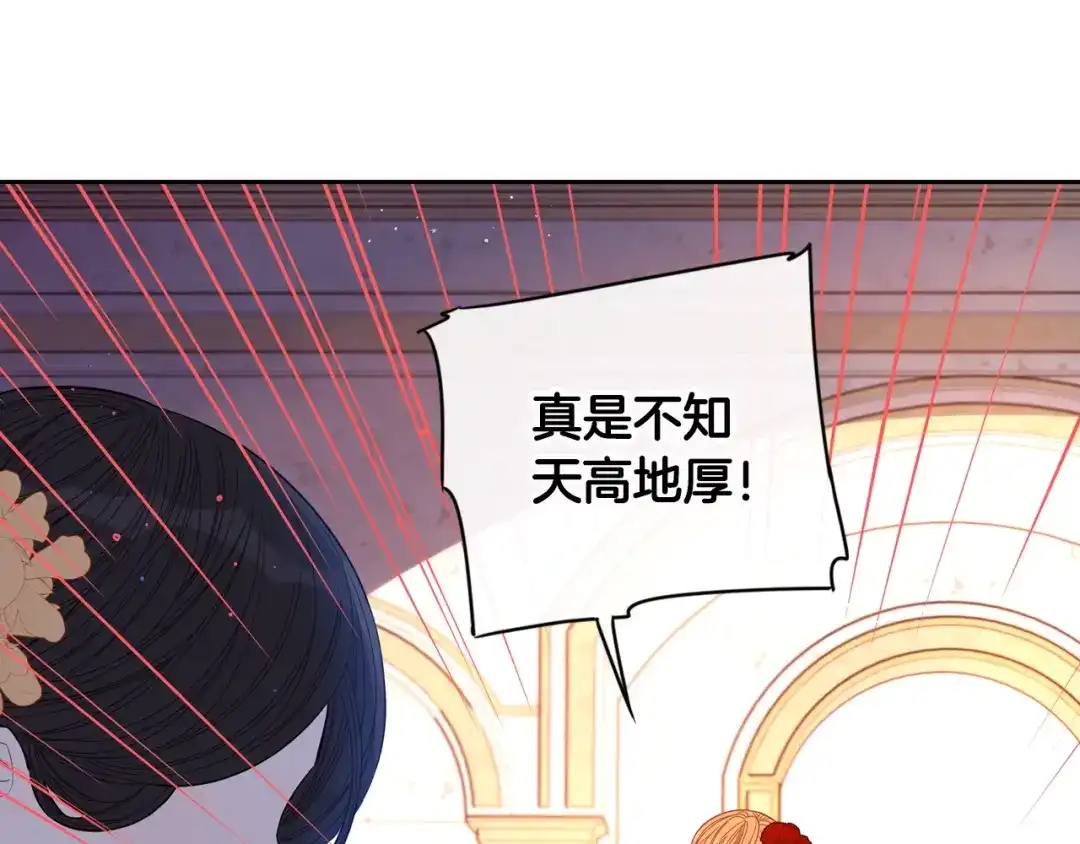 《我才不嫁皇太子！》第4话 她是不是sa？ 第92页