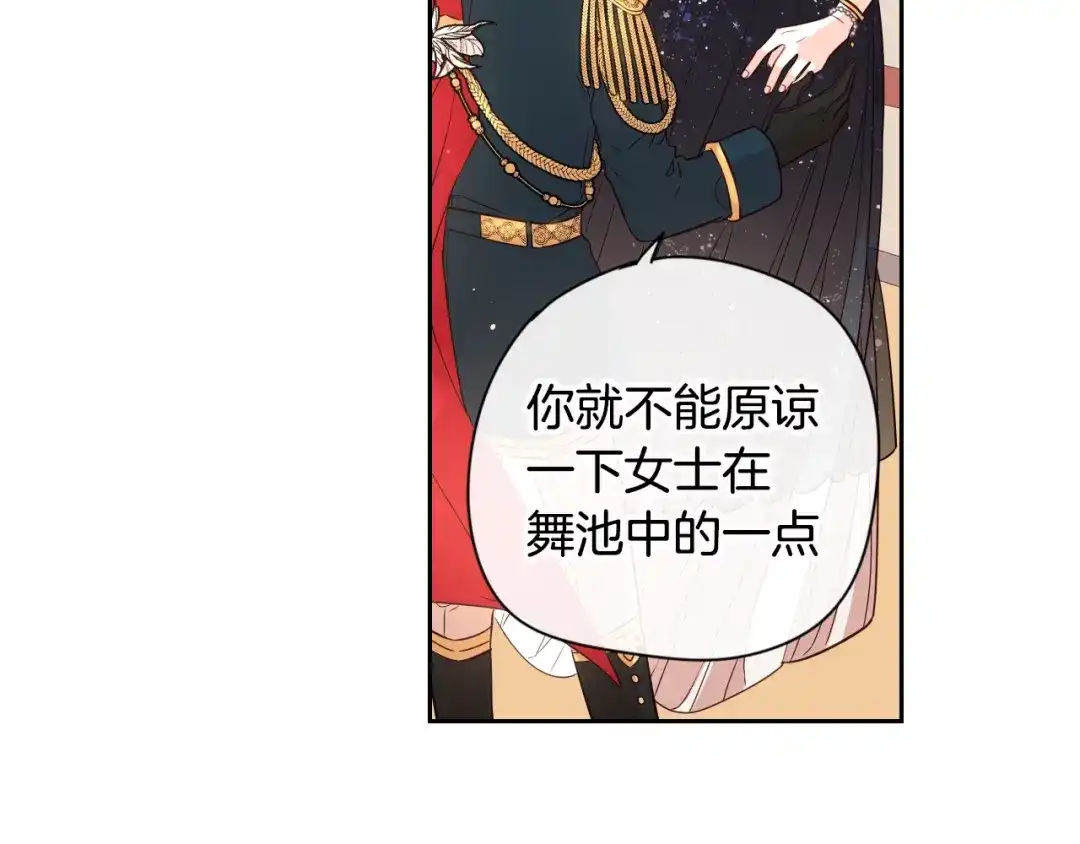 《我才不嫁皇太子！》第4话 她是不是sa？ 第37页
