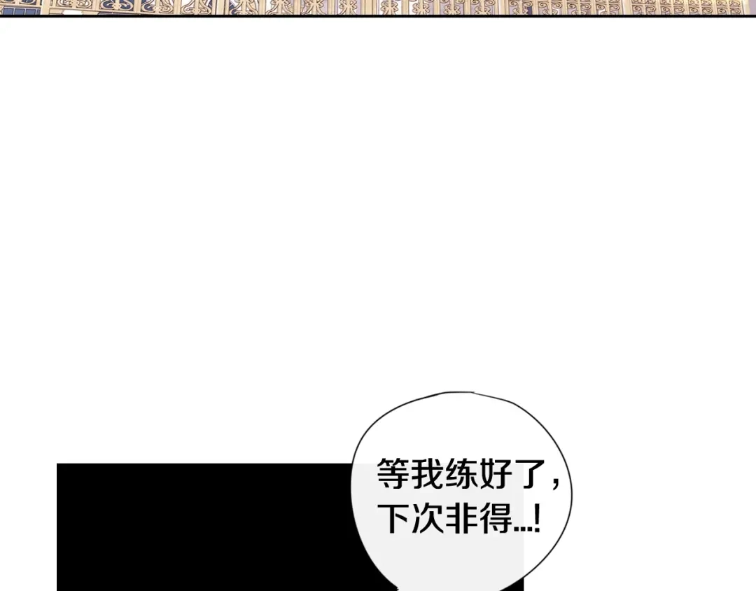 《我才不嫁皇太子！》第4话 她是不是sa？ 第70页