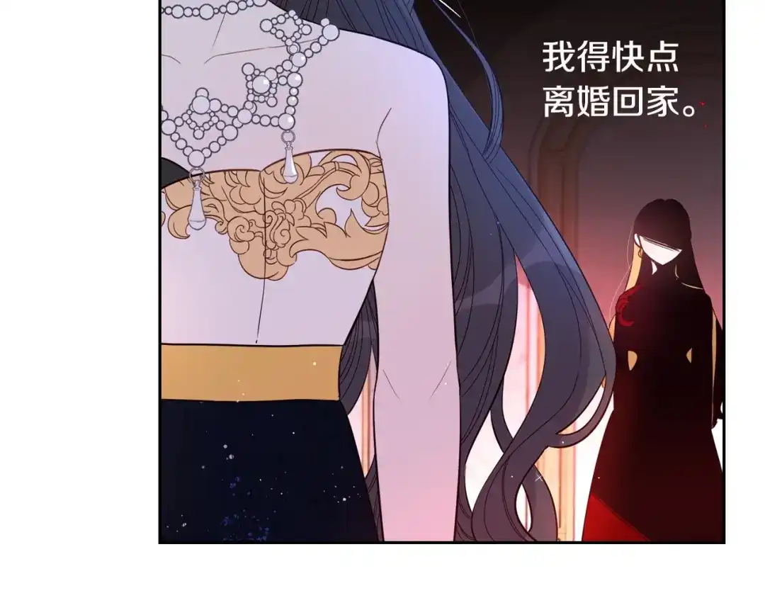 《我才不嫁皇太子！》第4话 她是不是sa？ 第73页