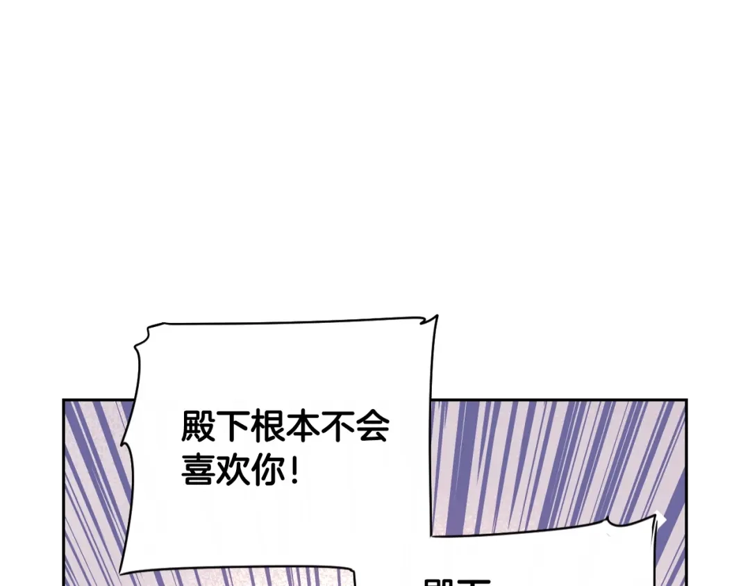 《我才不嫁皇太子！》第4话 她是不是sa？ 第103页