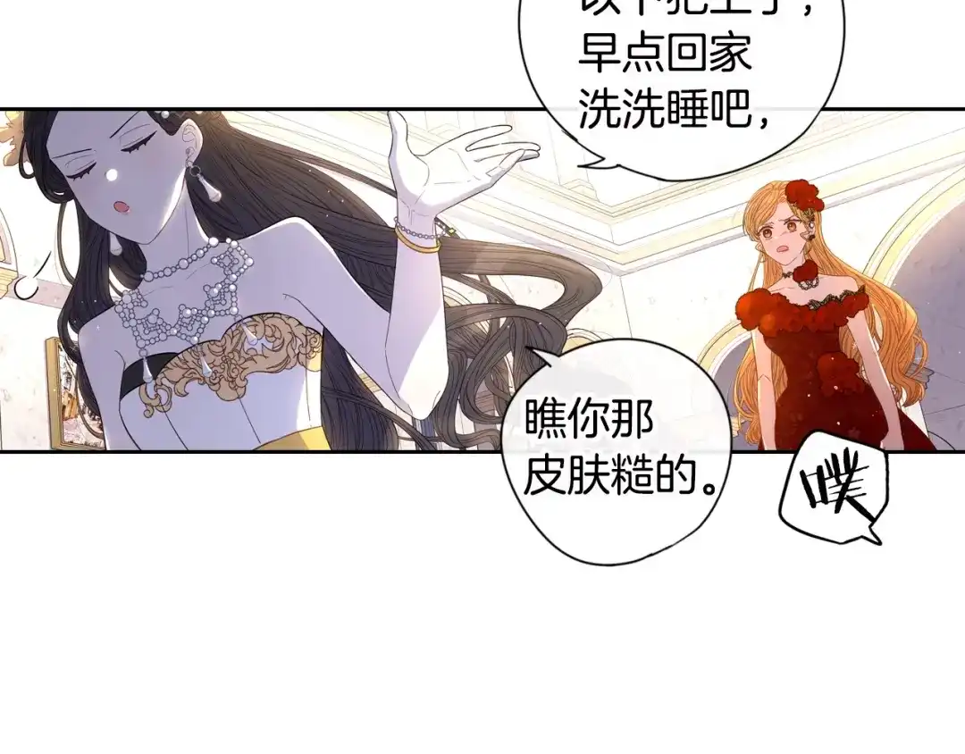 《我才不嫁皇太子！》第4话 她是不是sa？ 第117页