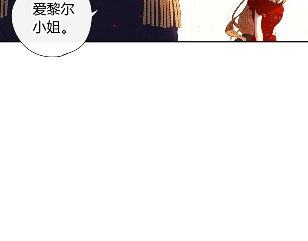 《我才不嫁皇太子！》第4话 她是不是sa？ 第125页