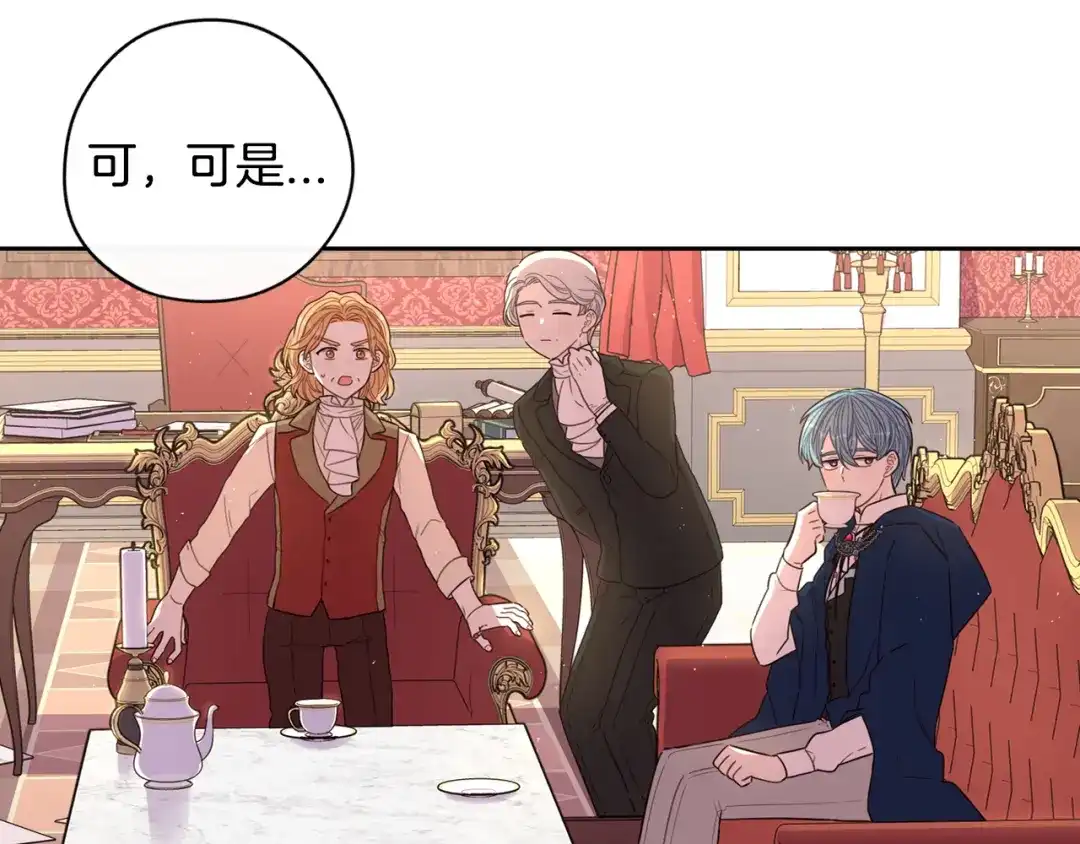 《我才不嫁皇太子！》第49话 女侠求放过！ 第129页
