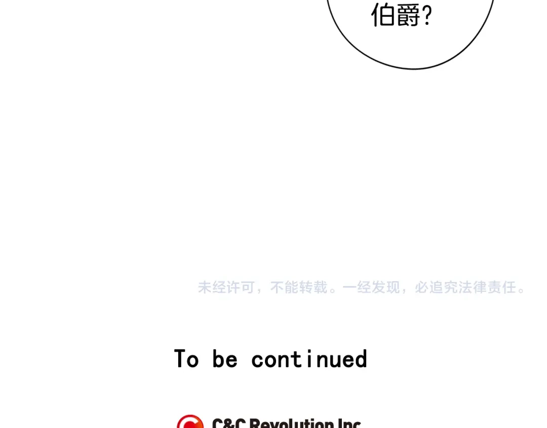 《我才不嫁皇太子！》第49话 女侠求放过！ 第138页