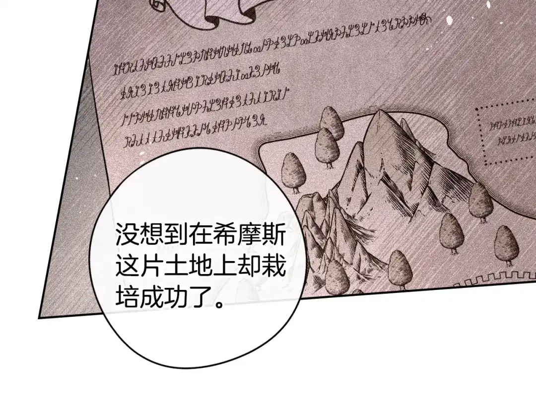 《我才不嫁皇太子！》第49话 女侠求放过！ 第30页
