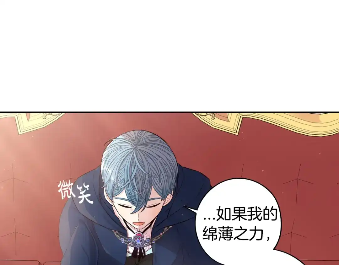 《我才不嫁皇太子！》第49话 女侠求放过！ 第111页