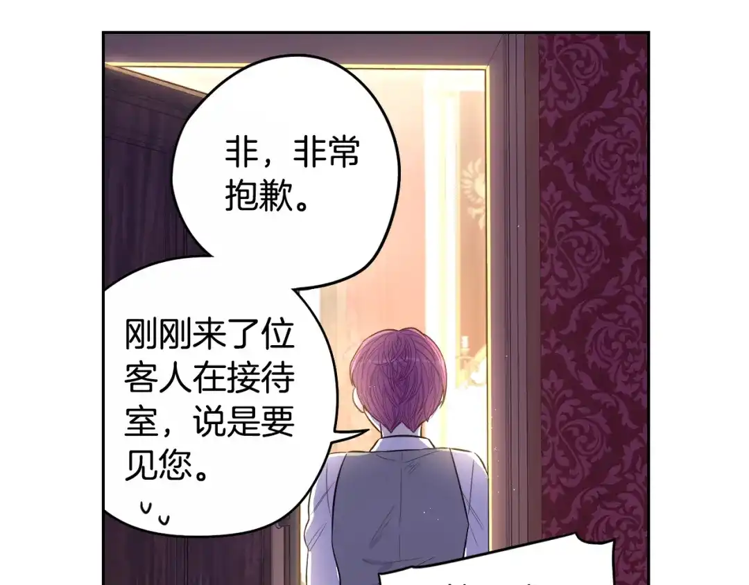 《我才不嫁皇太子！》第49话 女侠求放过！ 第127页