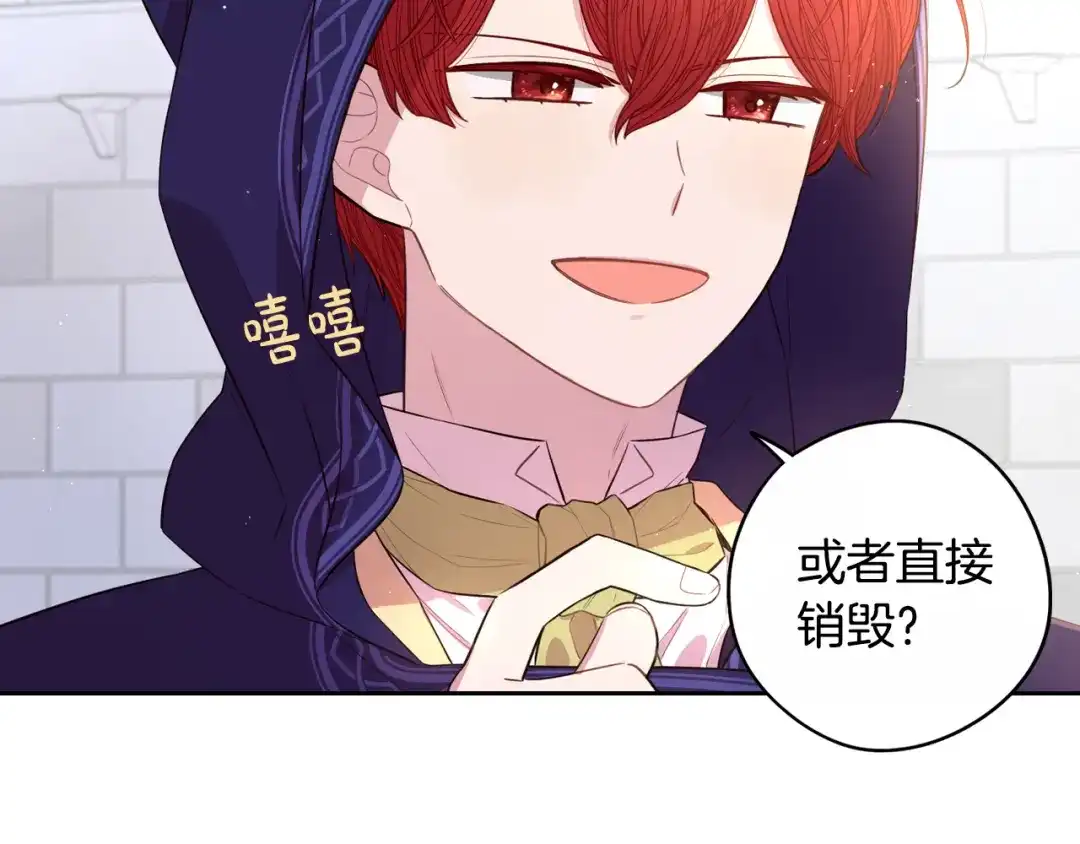 《我才不嫁皇太子！》第49话 女侠求放过！ 第76页
