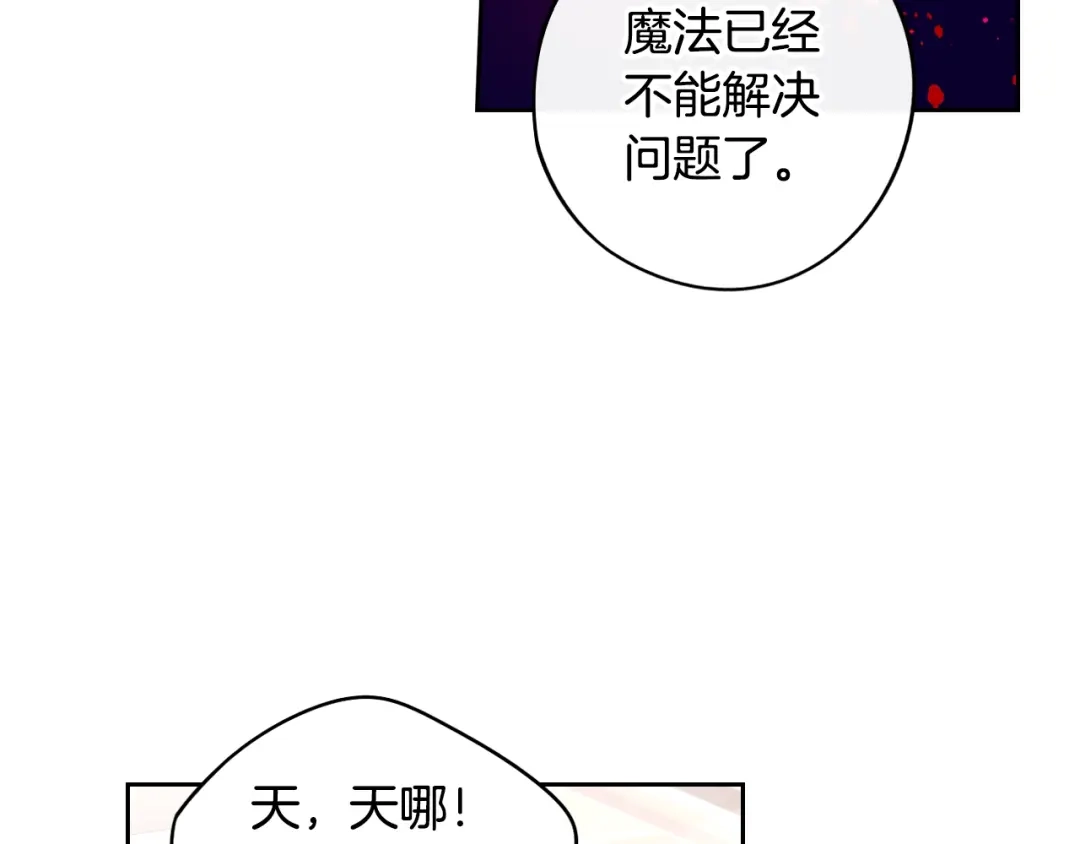 《我才不嫁皇太子！》第49话 女侠求放过！ 第95页
