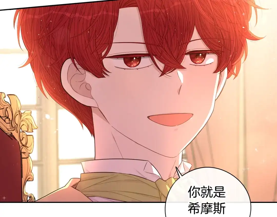 《我才不嫁皇太子！》第49话 女侠求放过！ 第137页