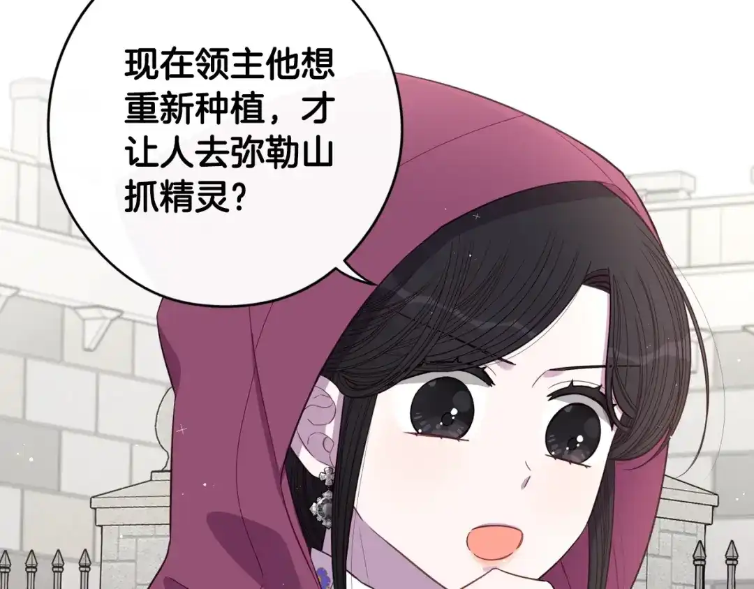 《我才不嫁皇太子！》第49话 女侠求放过！ 第46页