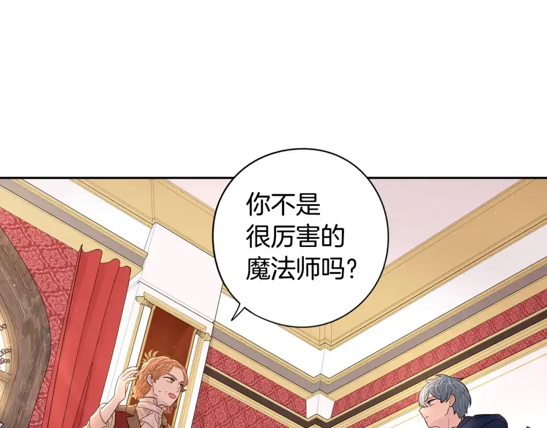 《我才不嫁皇太子！》第49话 女侠求放过！ 第109页